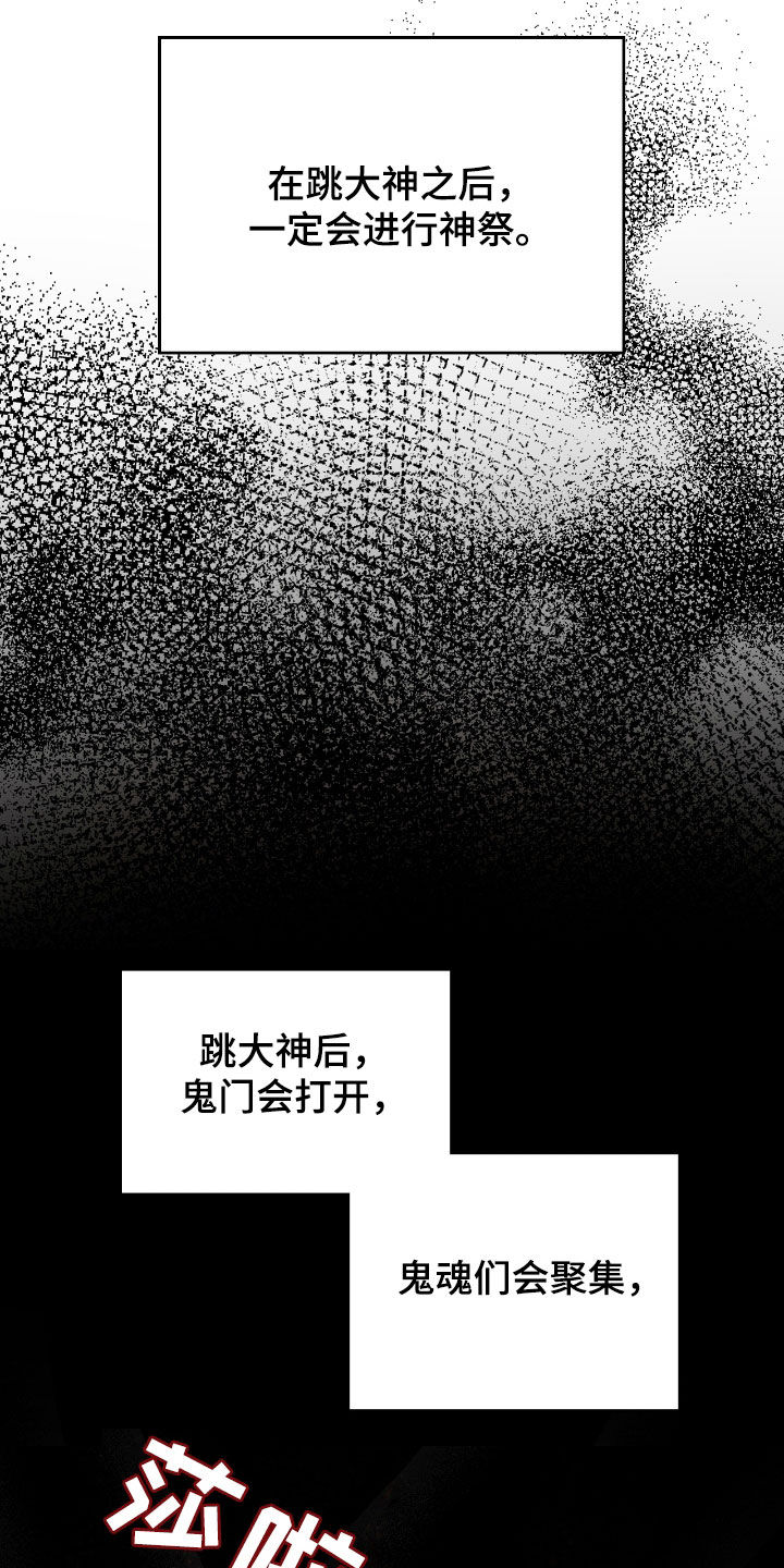 隔世情缘知乎漫画,第30话5图