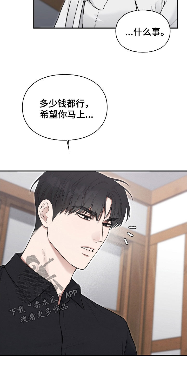 隔世情缘知乎漫画,第28话3图