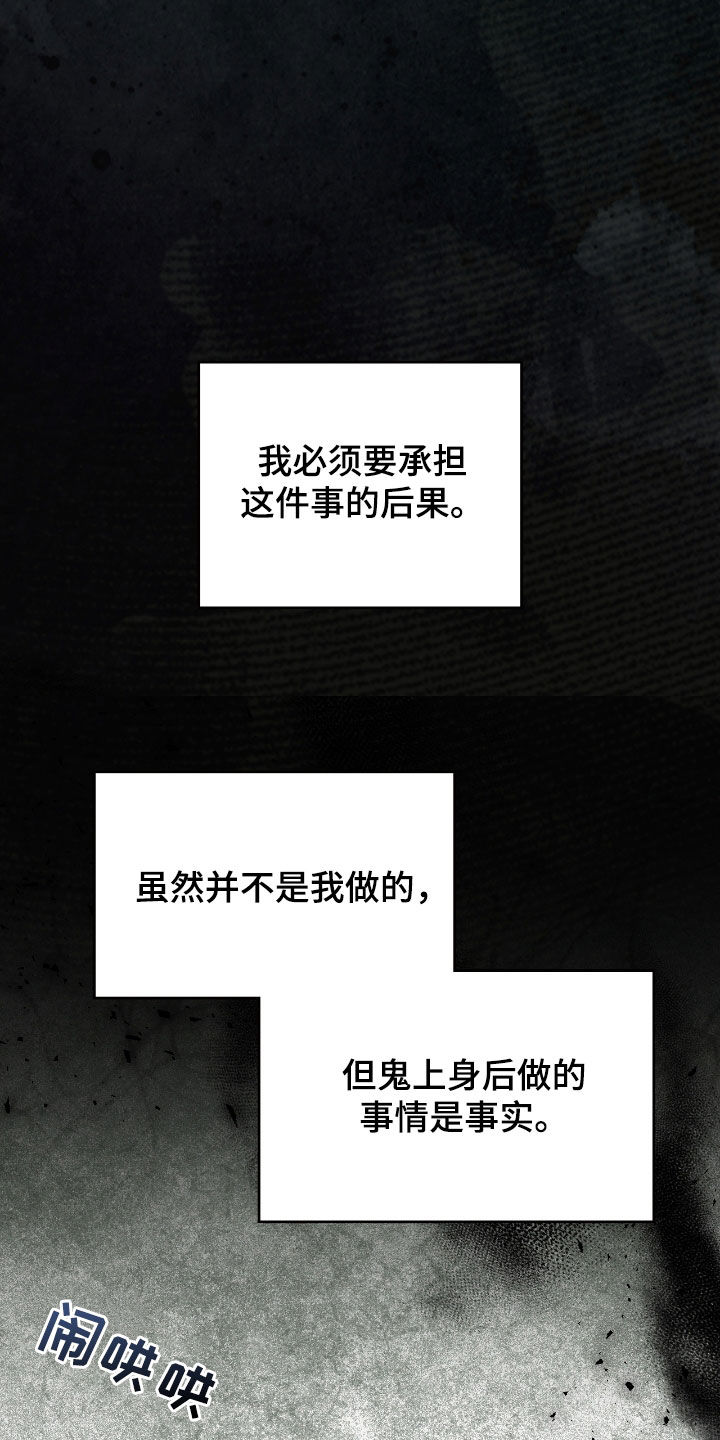 隔世追凶演员表漫画,第23话4图