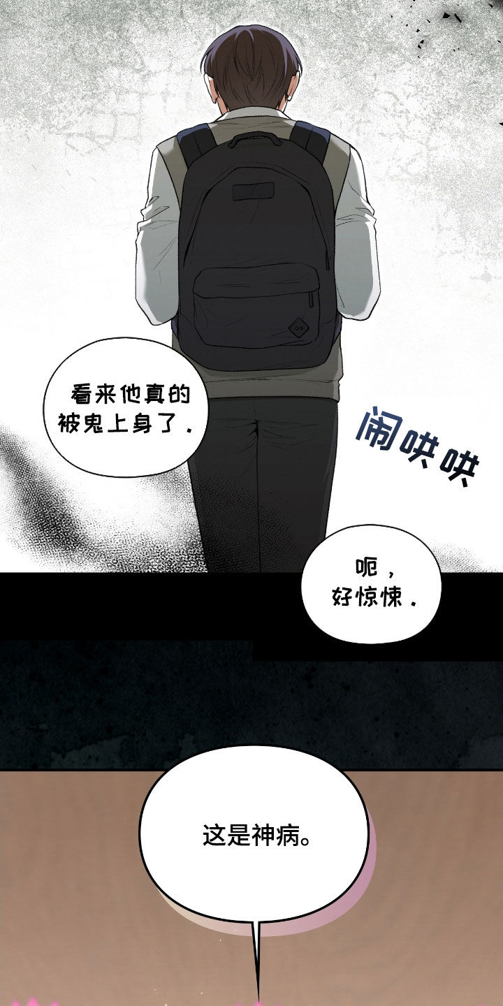 隔世追凶演员表漫画,第23话5图