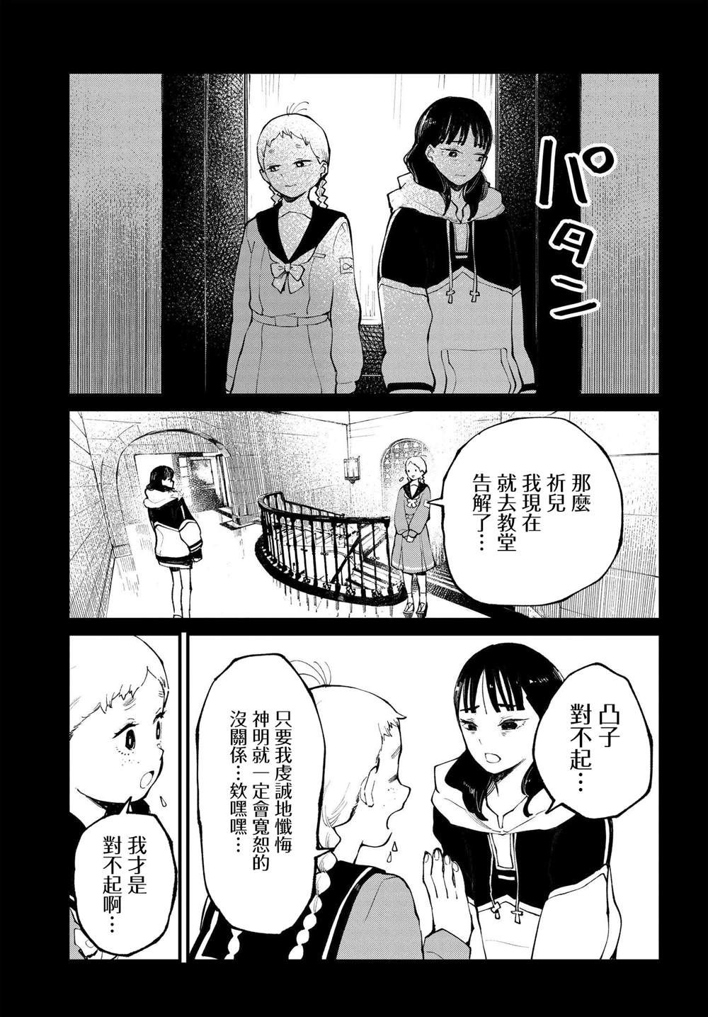 你的颜色导演漫画,第9.1话5图