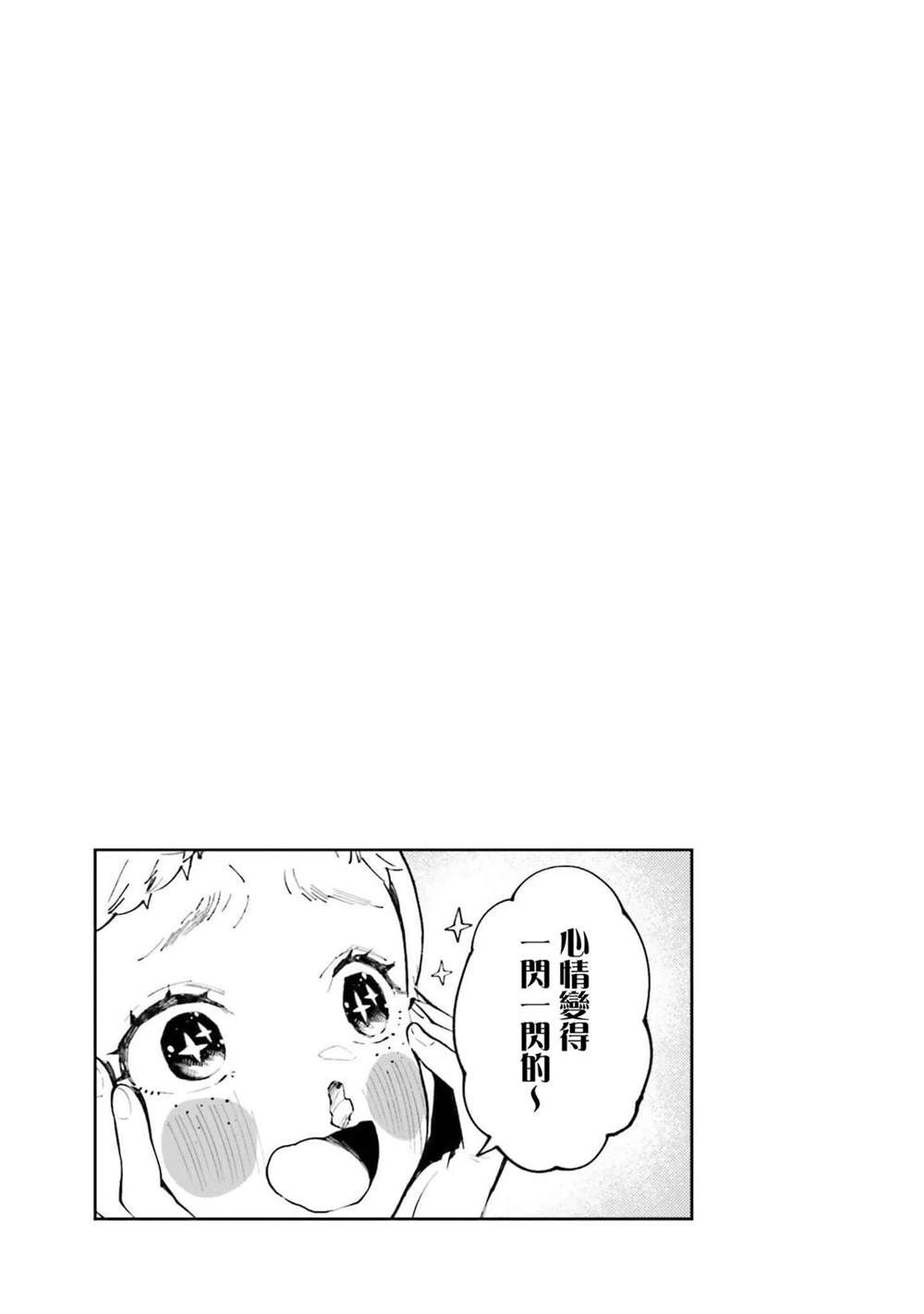 你的颜色导演漫画,01卷附录3图
