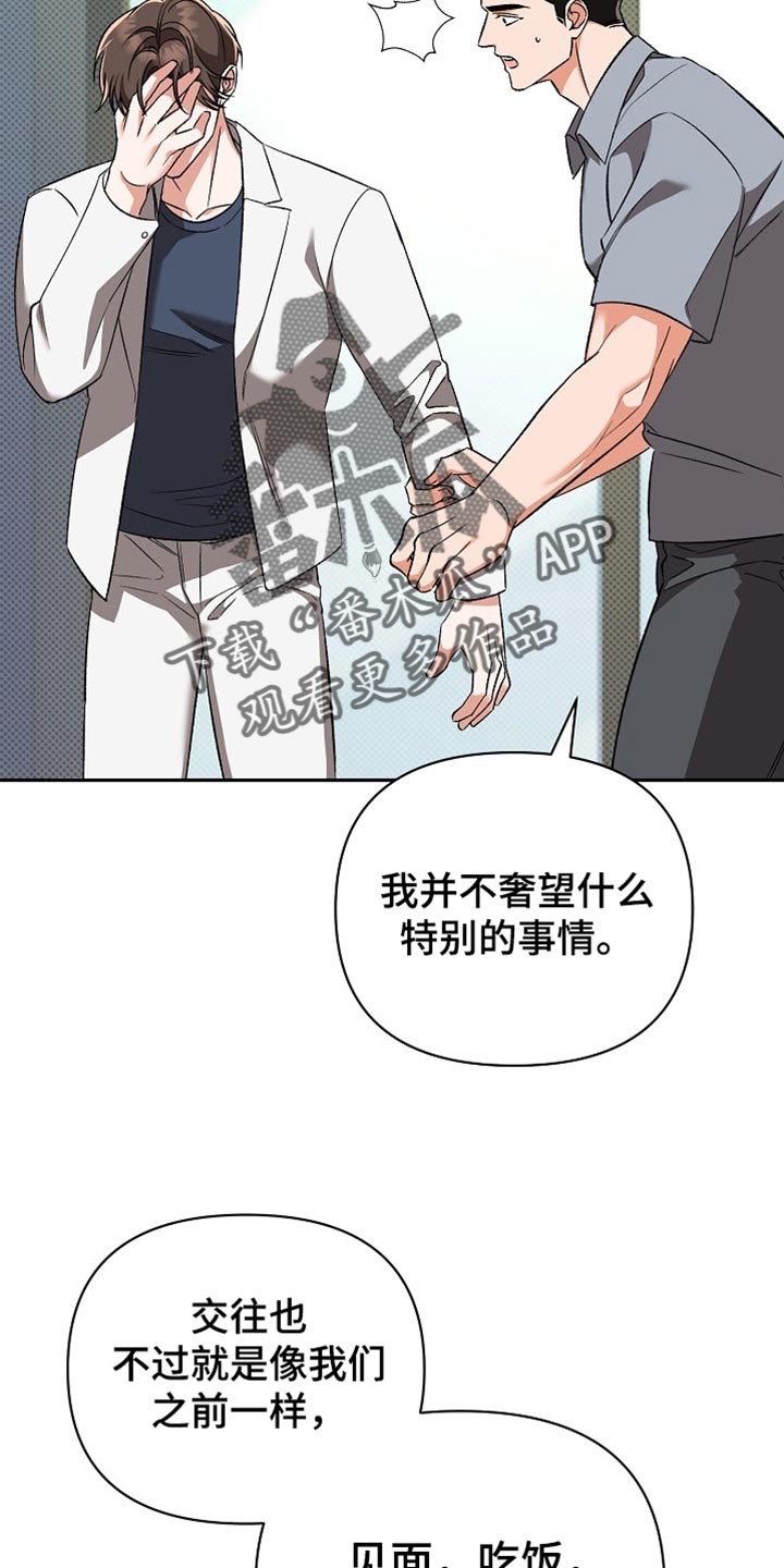被封印的颜值男漫画,第43话4图