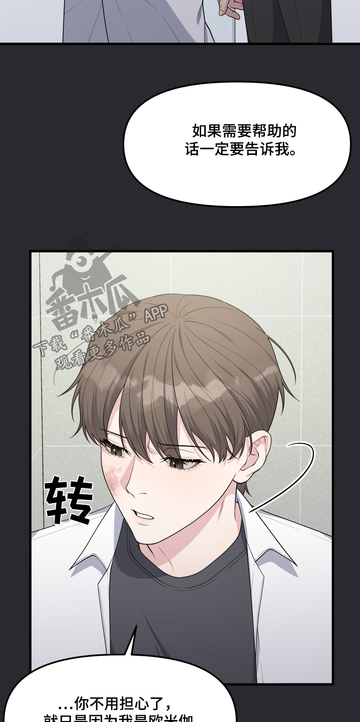 记忆的慢反射漫画,第30话3图