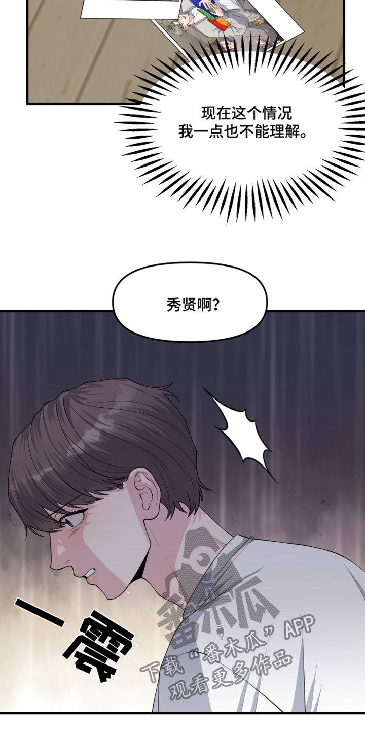 记忆的书签漫画,第22话2图
