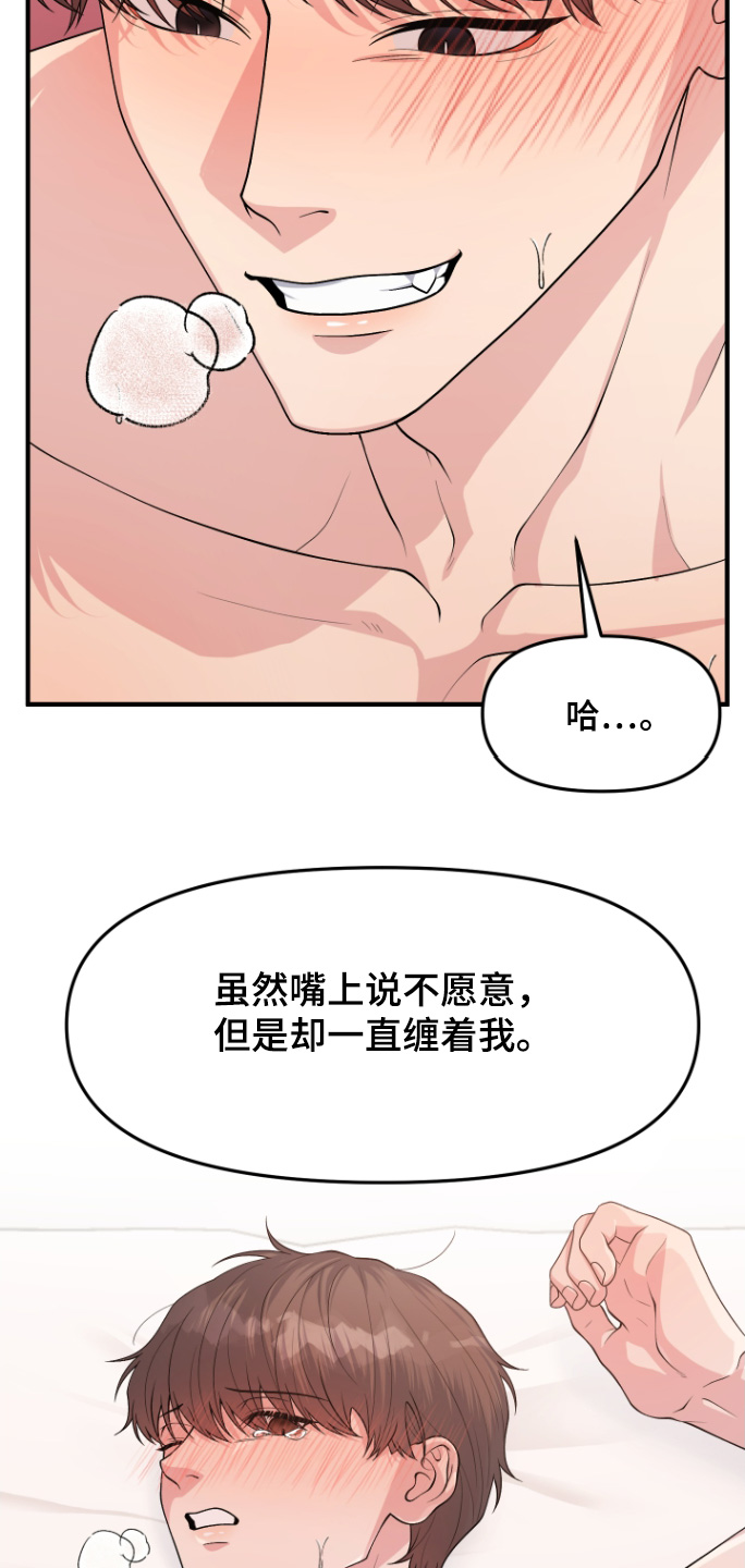 记忆的慢反射漫画,第20话5图