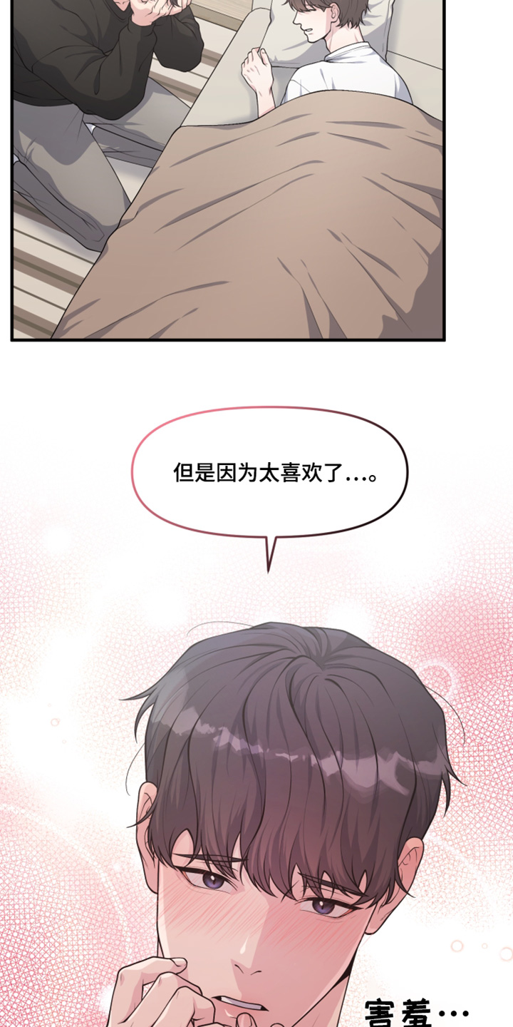 记忆的书签漫画,第21话5图