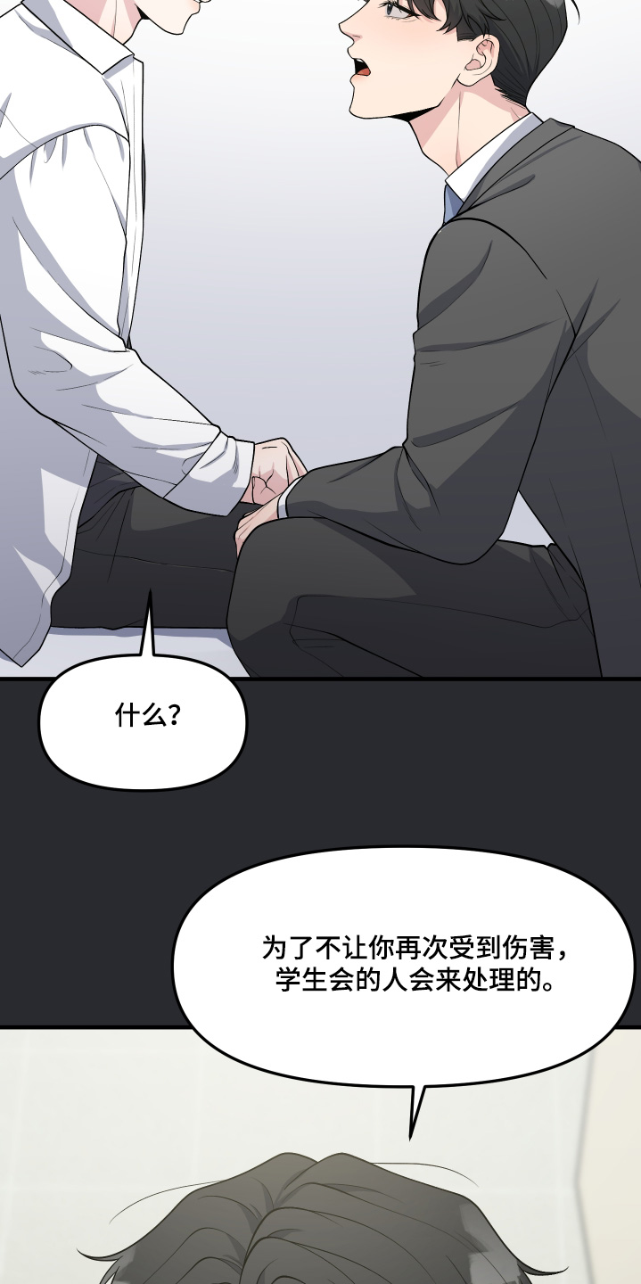 记忆的慢反射漫画,第30话5图