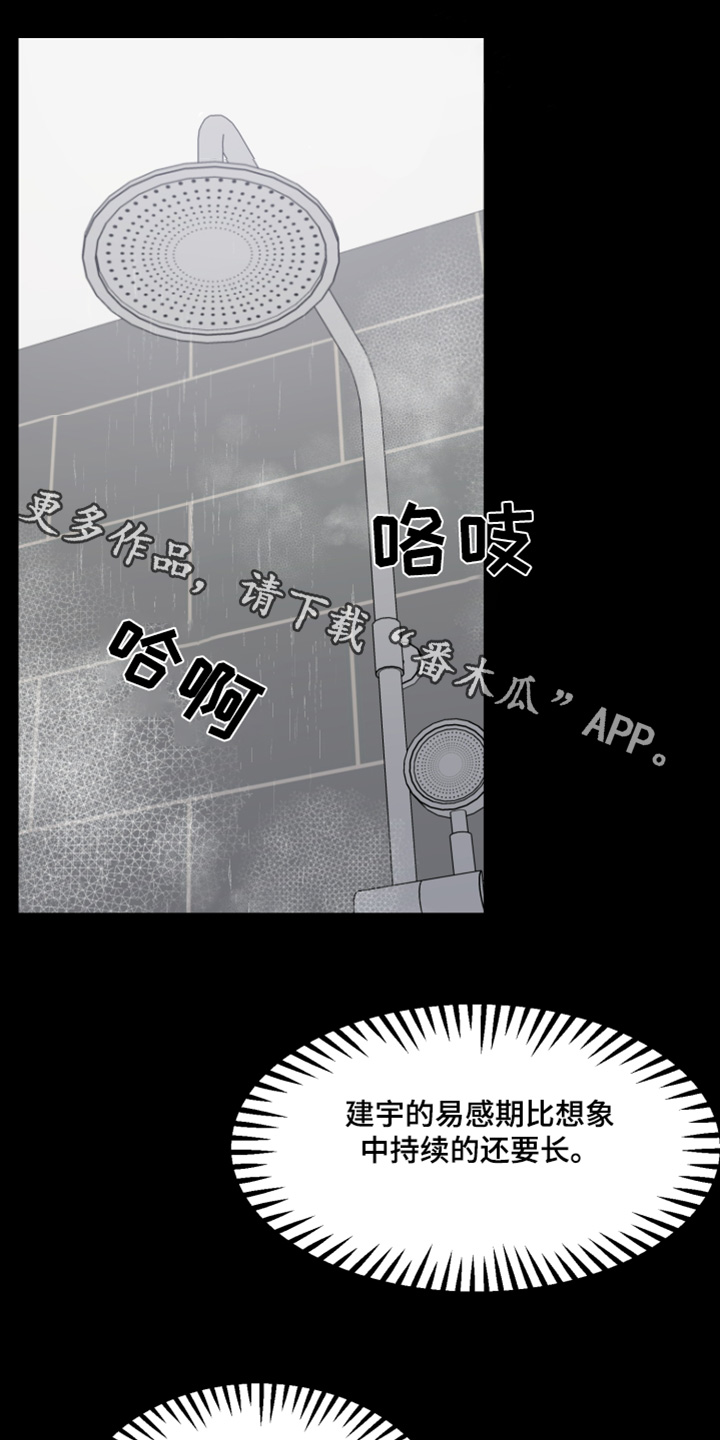 记忆的书签漫画,第21话1图