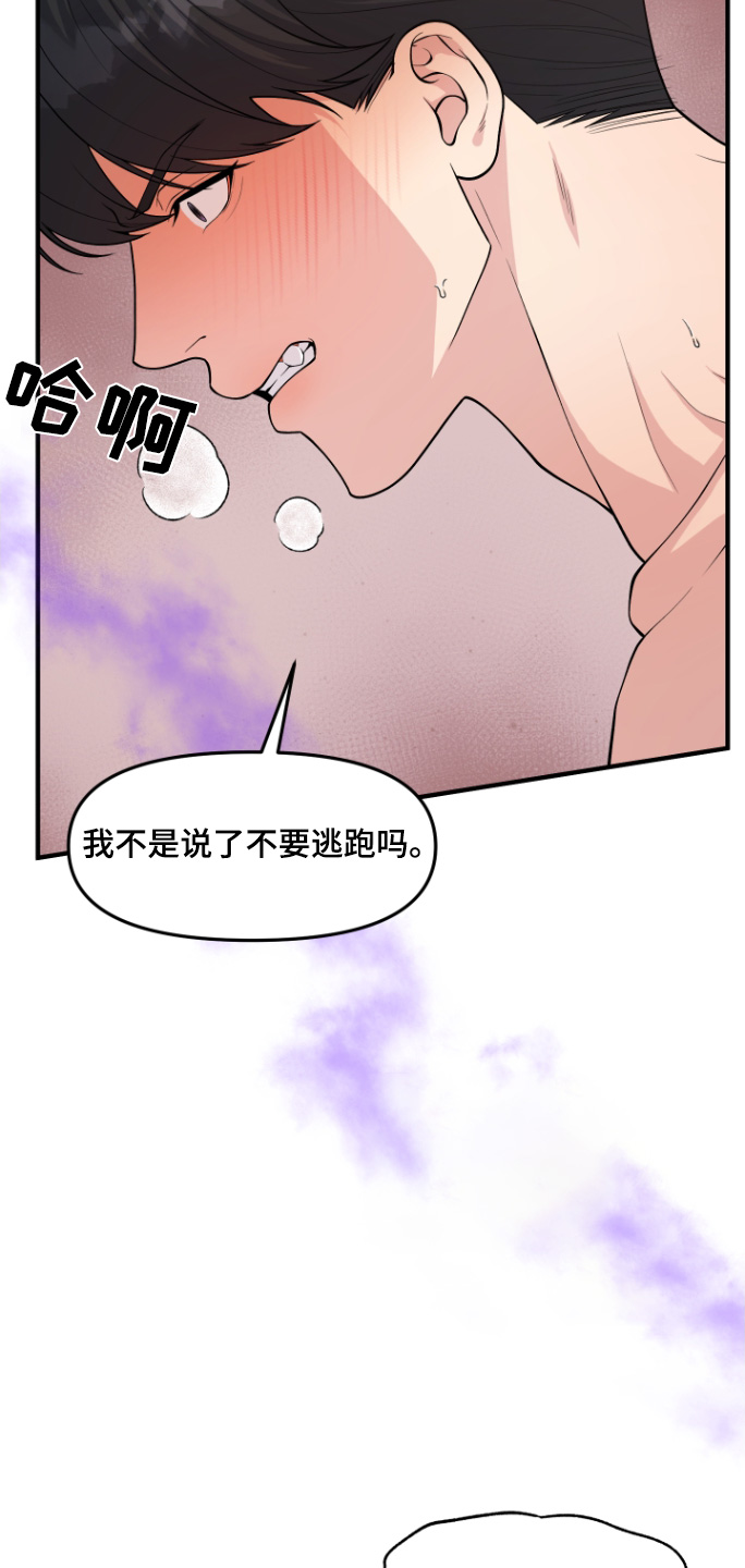 记忆的慢反射漫画,第20话5图