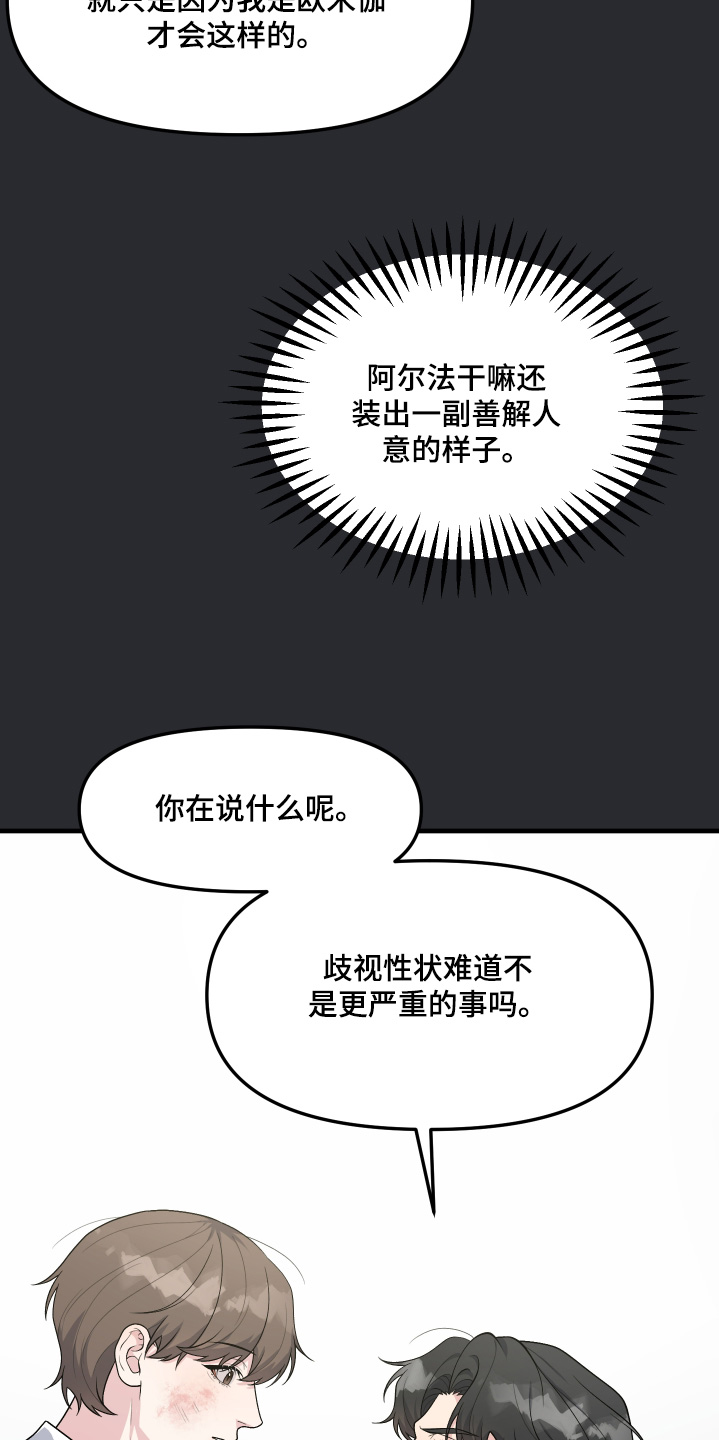 记忆的慢反射漫画,第30话4图