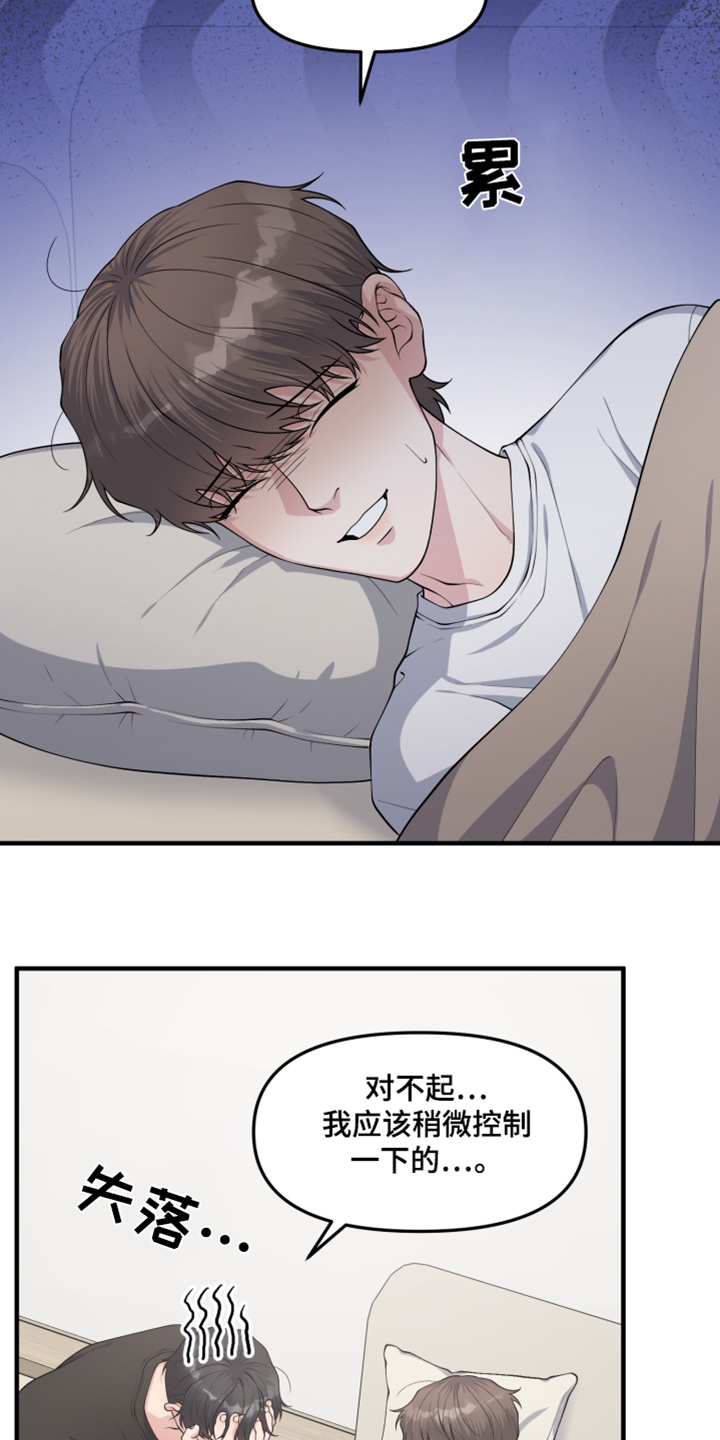 记忆的书签漫画,第21话4图