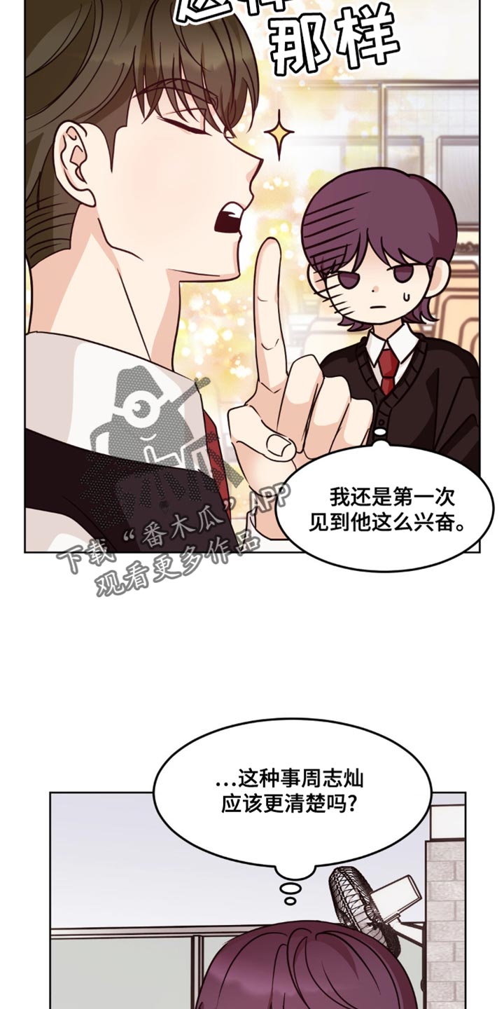 守护我的浪漫漫画,第22话2图