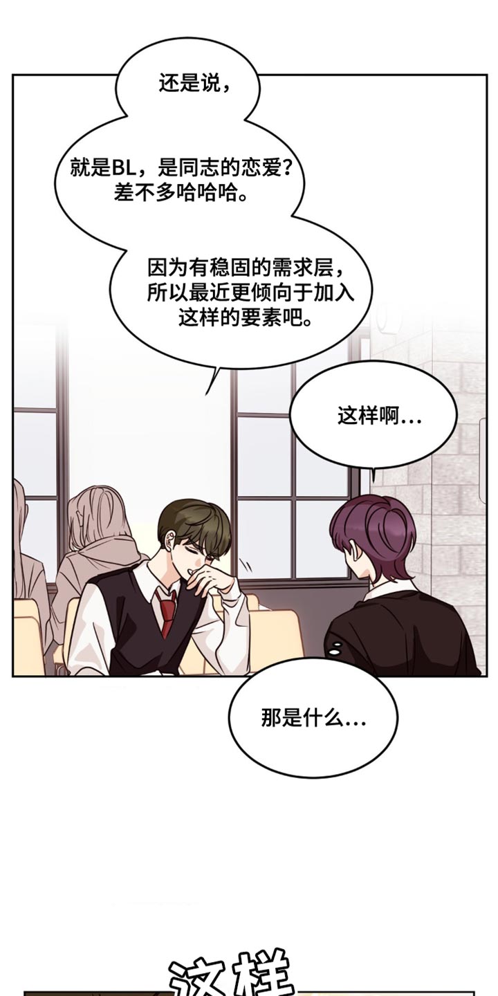 守护我的浪漫漫画,第22话1图