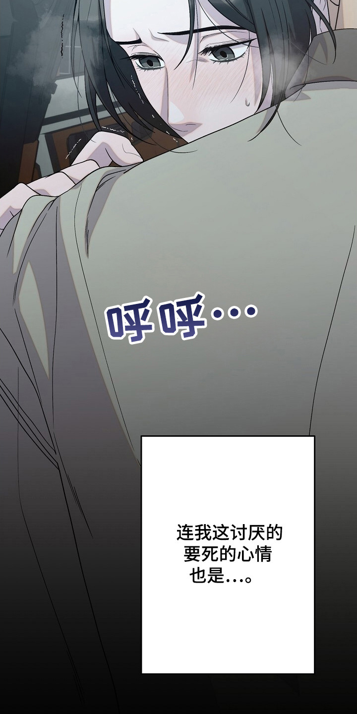 单恋之歌漫画,第37话3图