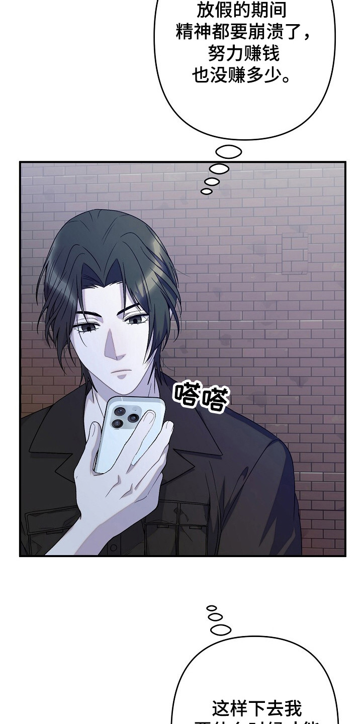 单恋之歌漫画,第37话4图