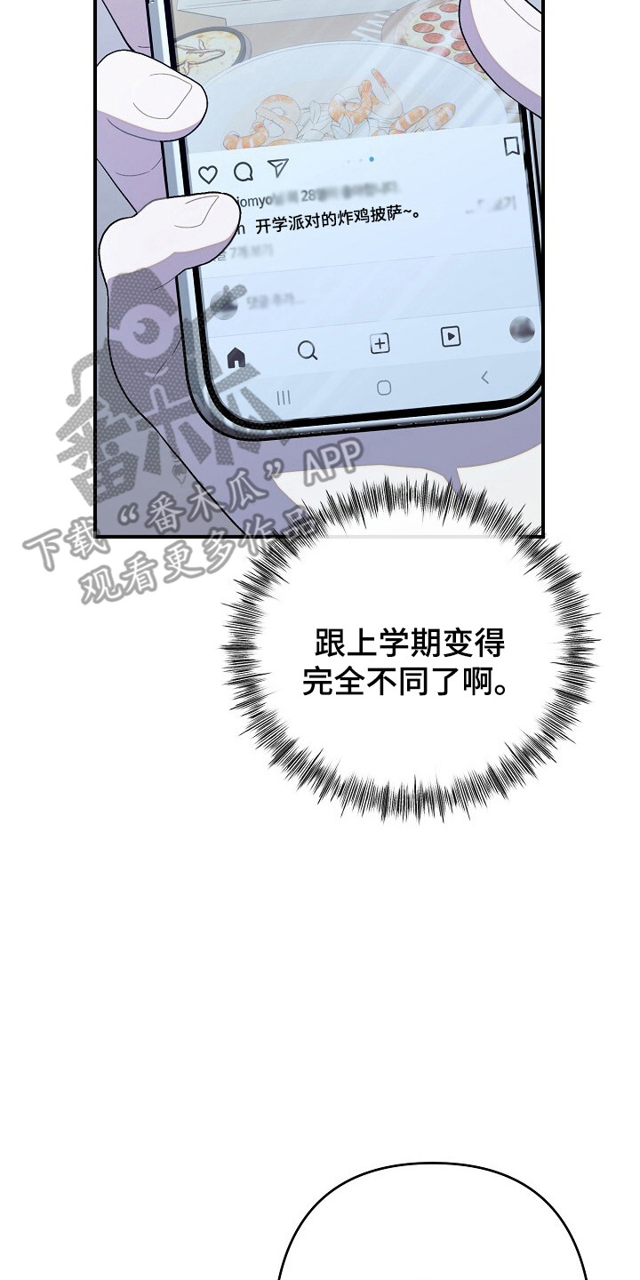 单恋之歌漫画,第37话3图