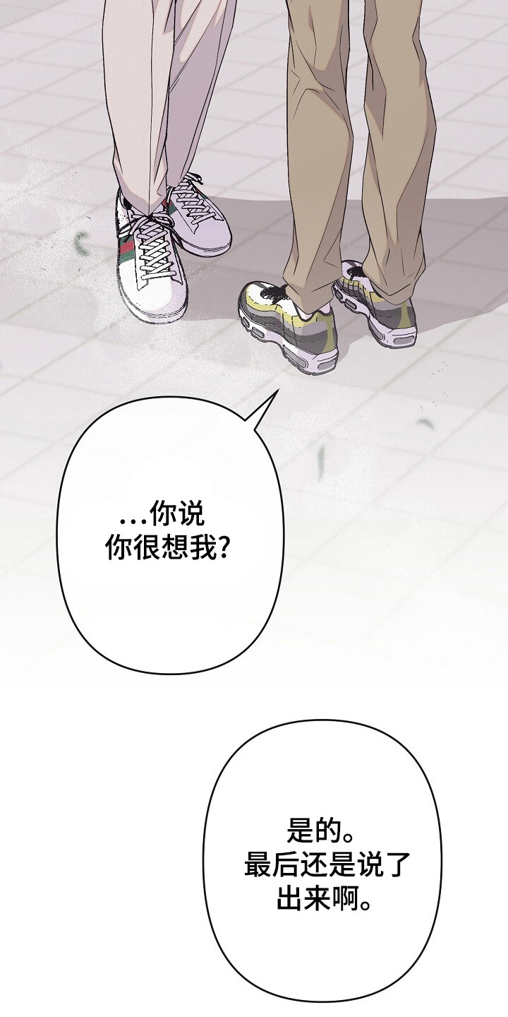 单恋是谁唱的漫画,第32话3图