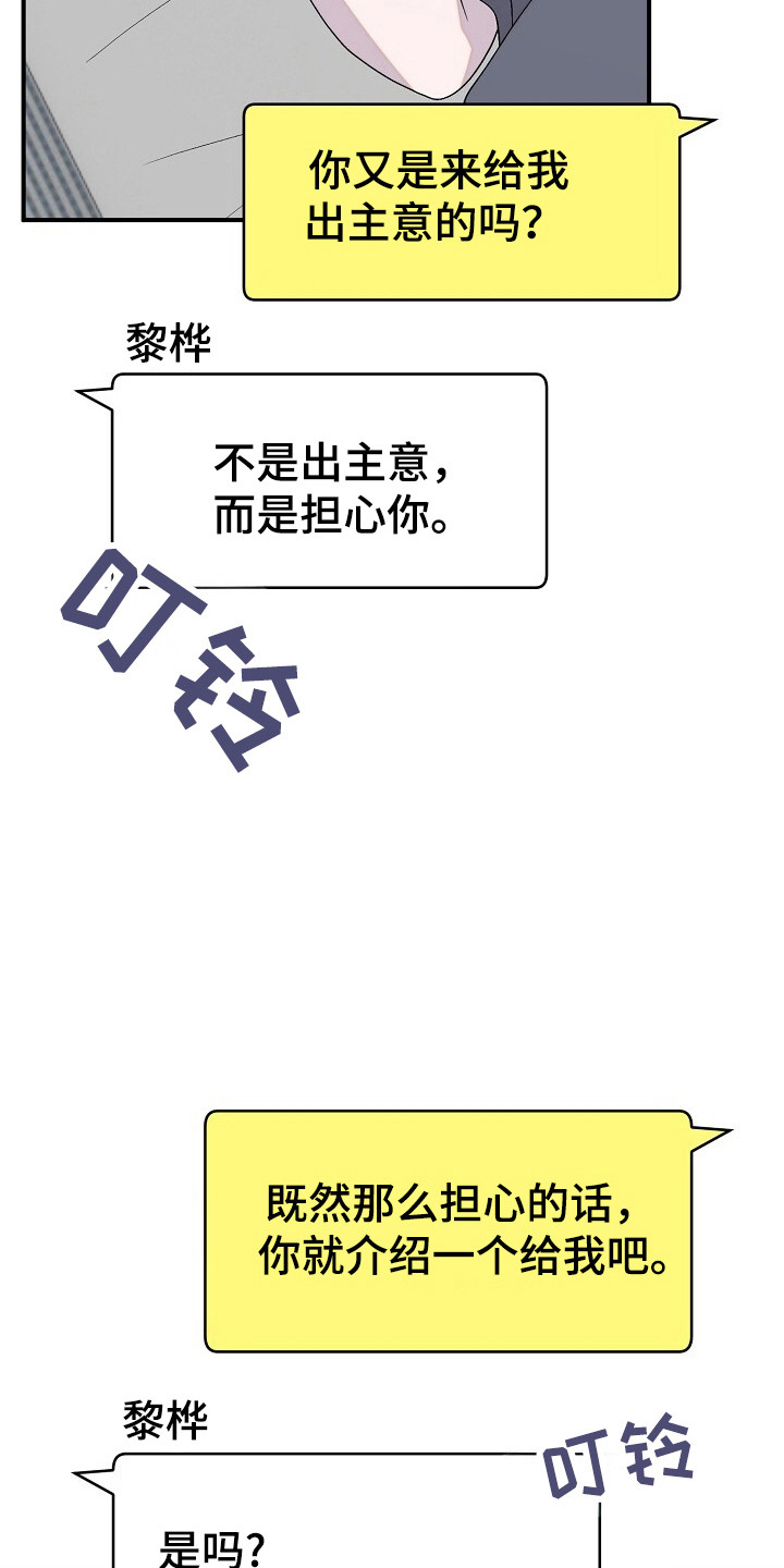 有关单恋的歌曲漫画,第34话3图