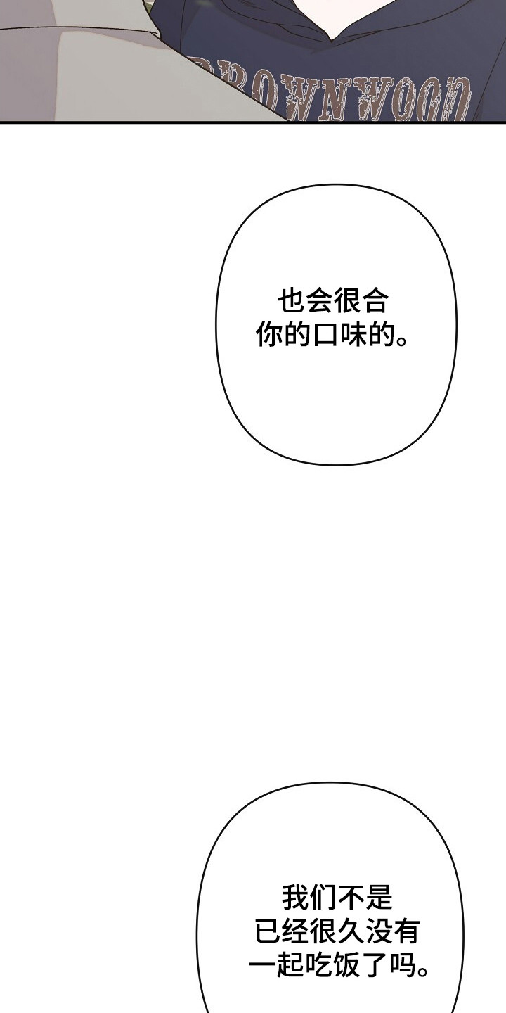 单恋是谁唱的漫画,第32话5图