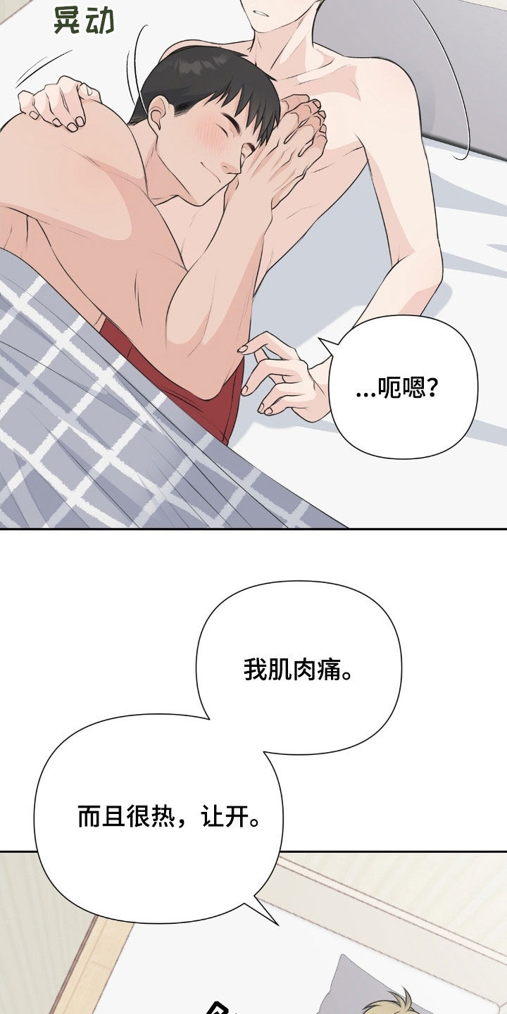 错位伴侣漫画,第25话3图