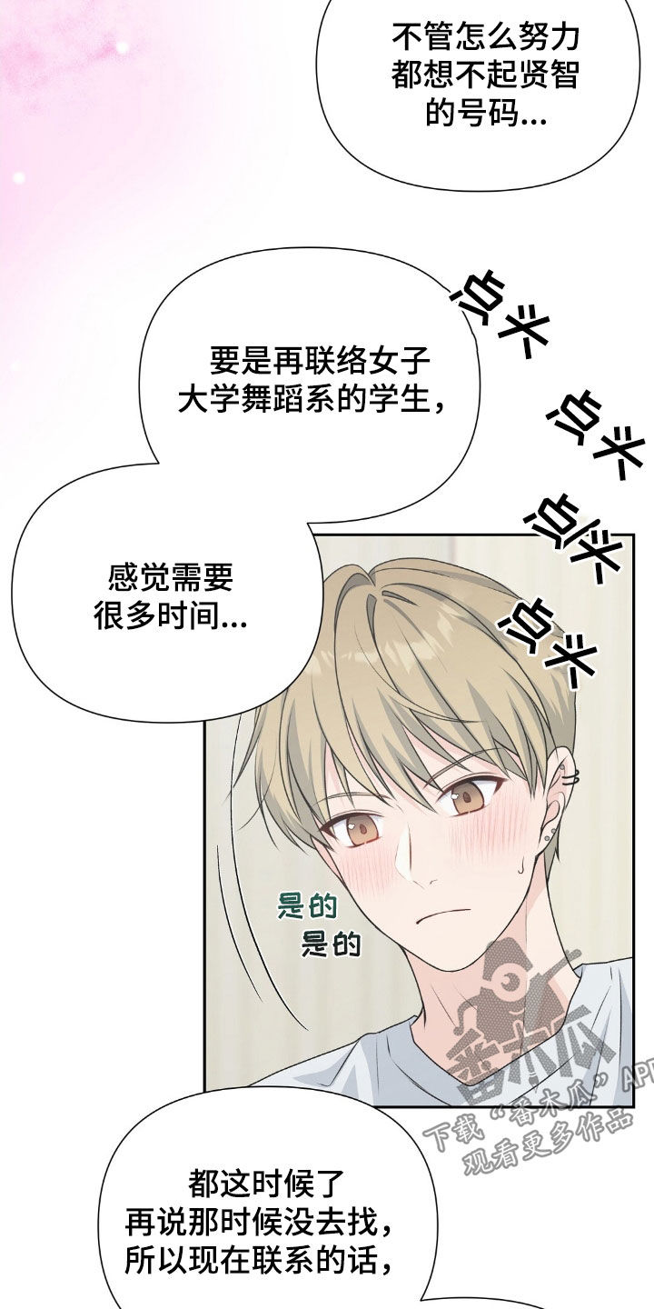 《错位匹配》漫画,第27话3图