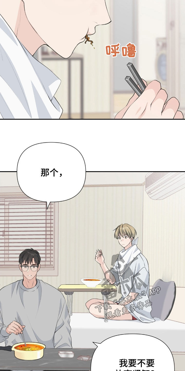 错位伴侣漫画,第26话4图