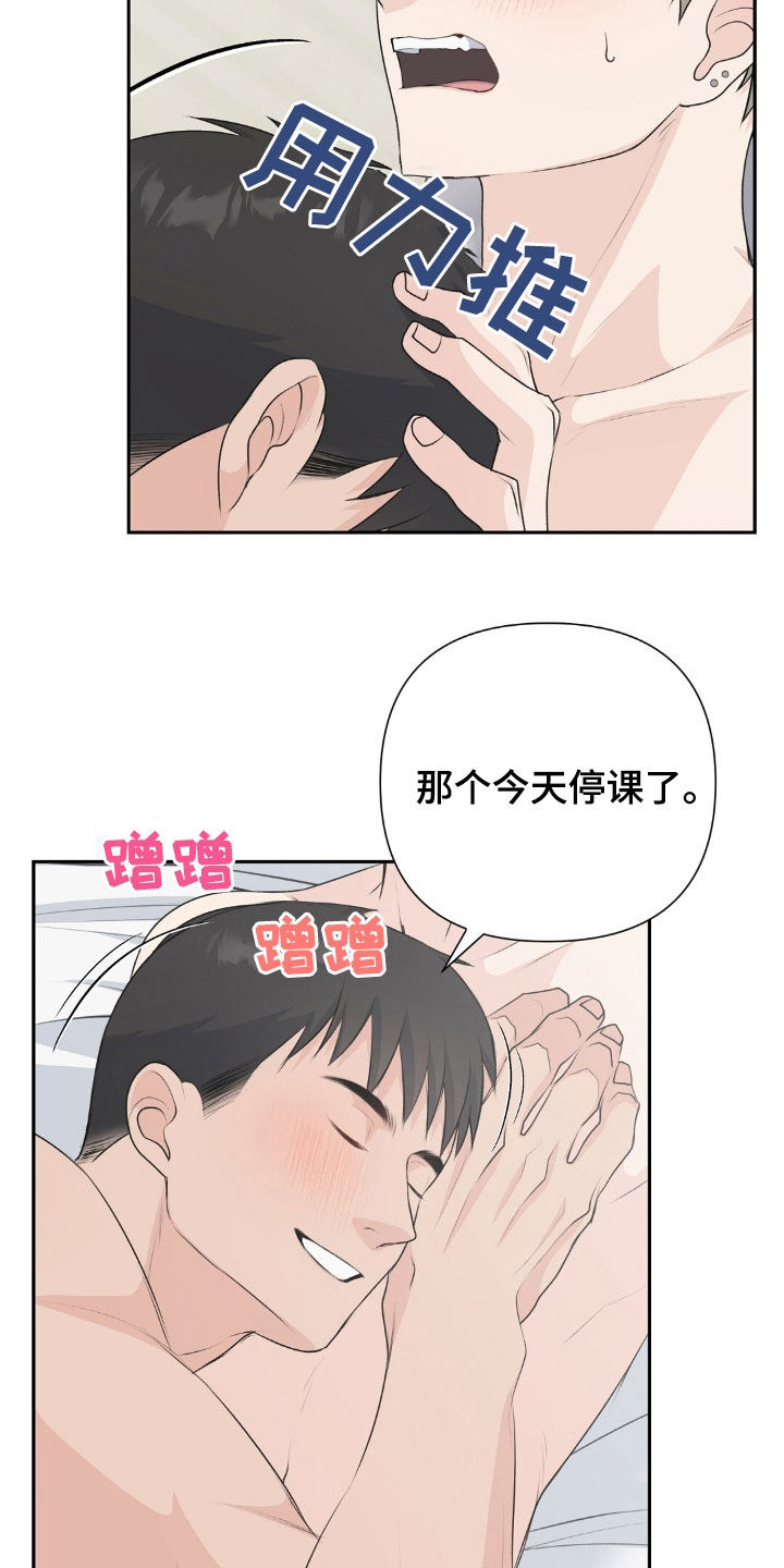 错位伴侣漫画,第25话5图