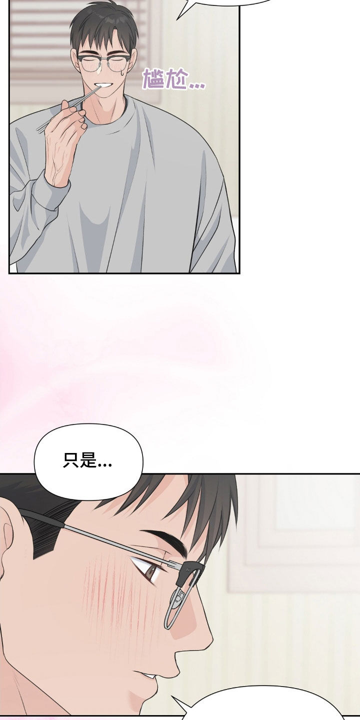 《错位匹配》漫画,第27话2图