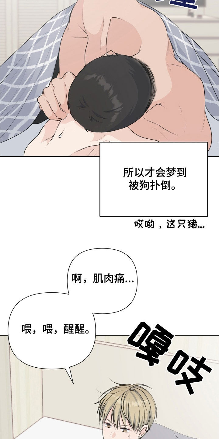 错位伴侣漫画,第25话2图