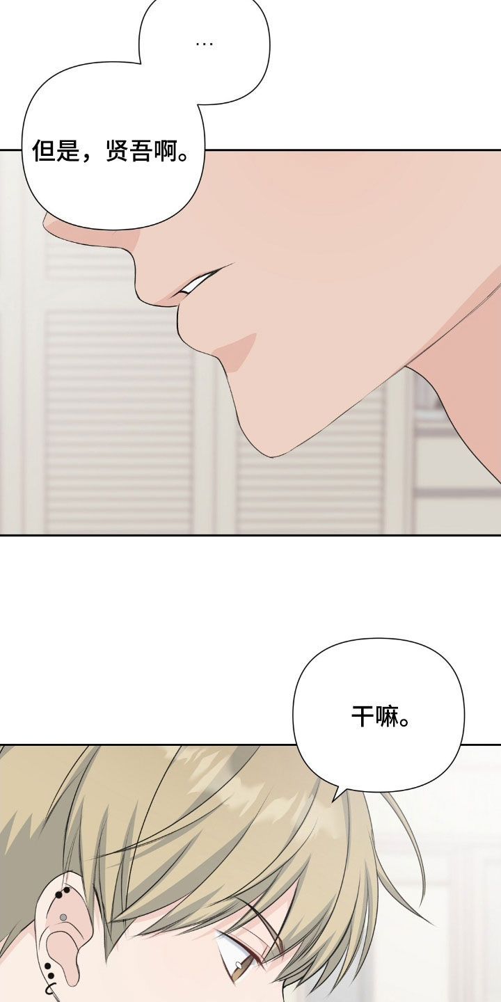 错位伴侣漫画,第26话3图