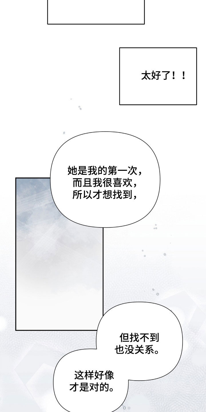 《错位匹配》漫画,第27话5图