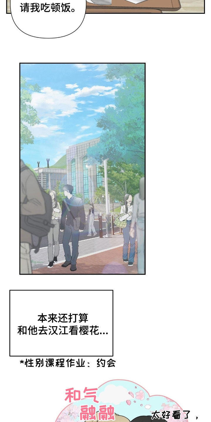 错位伴侣韩漫漫画,第28话4图