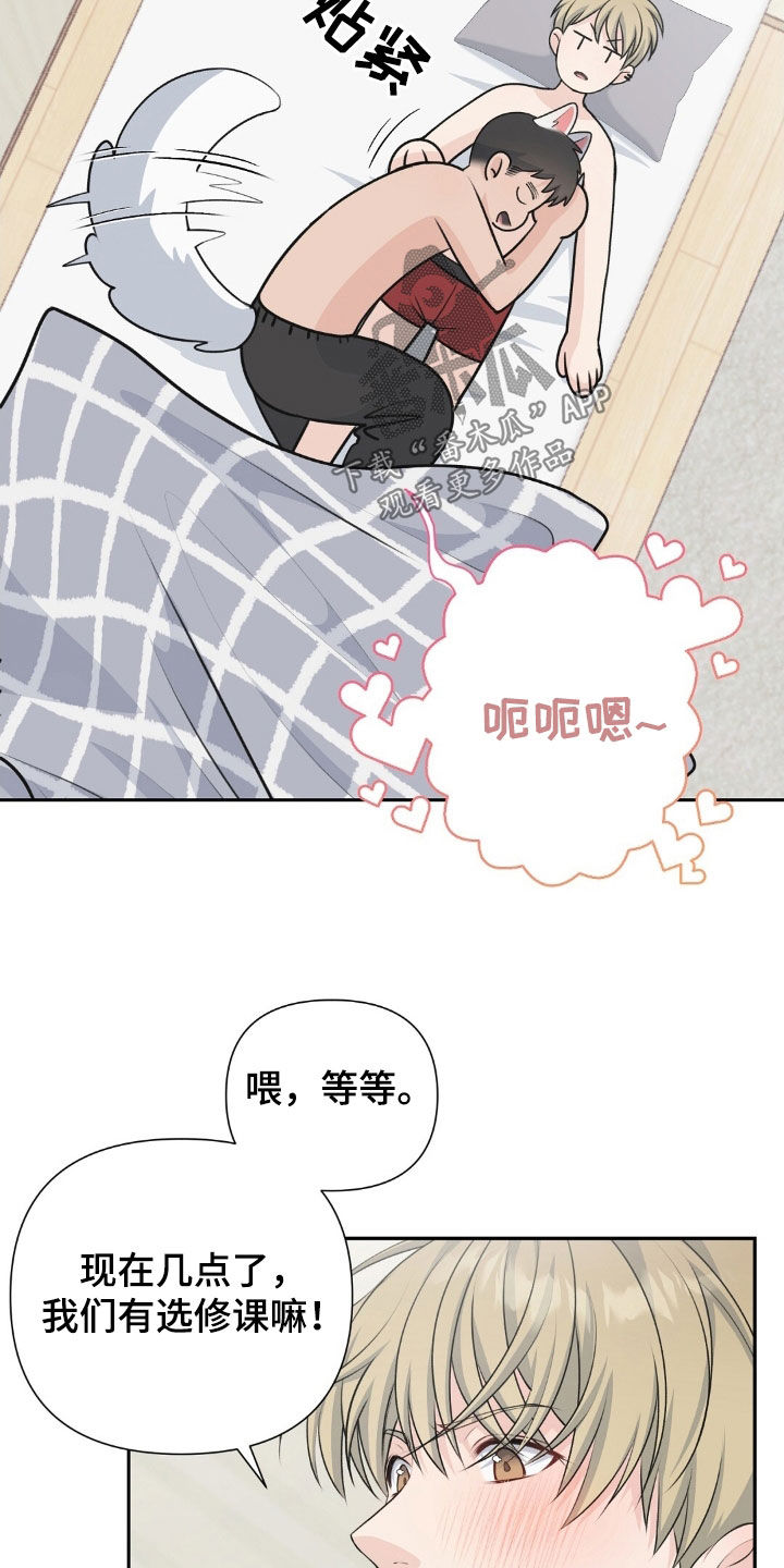 错位伴侣漫画,第25话4图