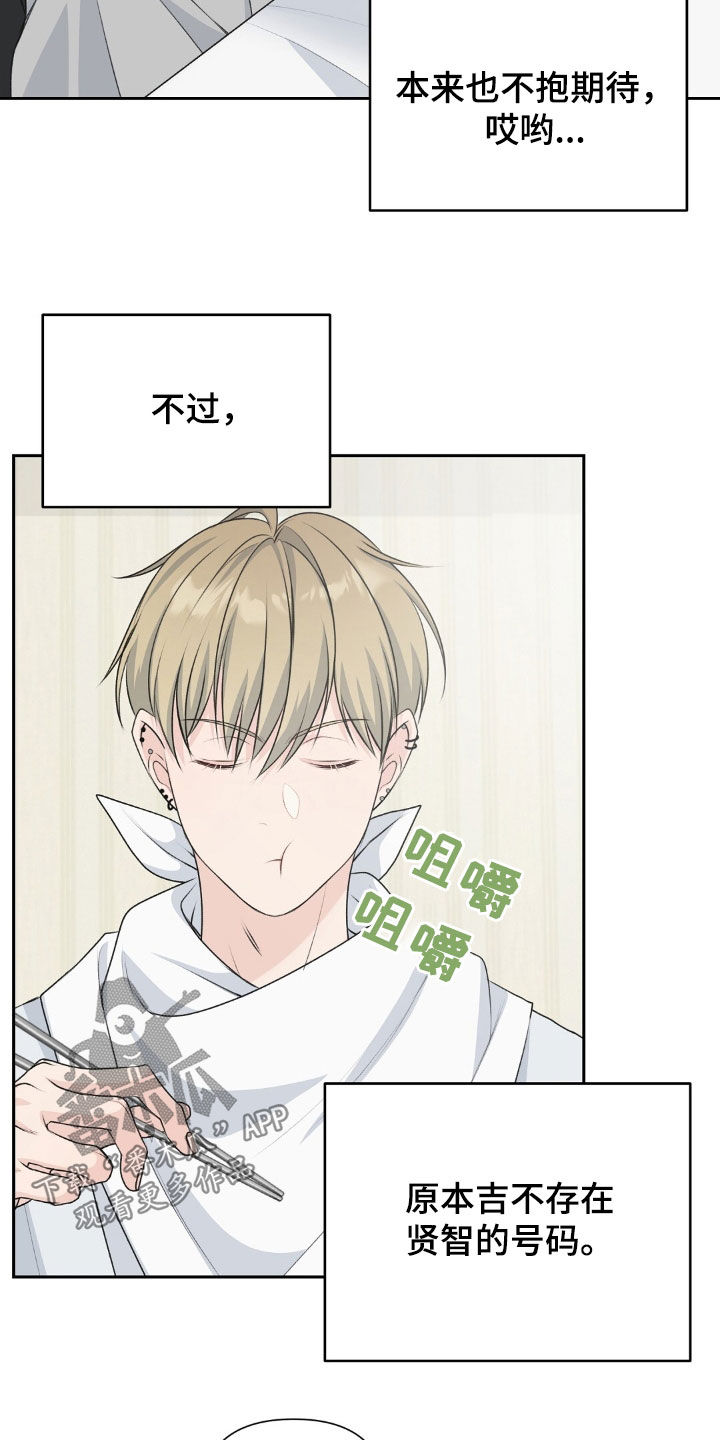 错位伴侣漫画,第26话2图