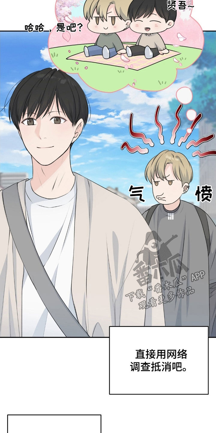 错位伴侣韩漫漫画,第28话5图