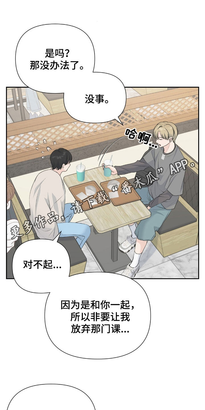 错位伴侣韩漫漫画,第28话1图
