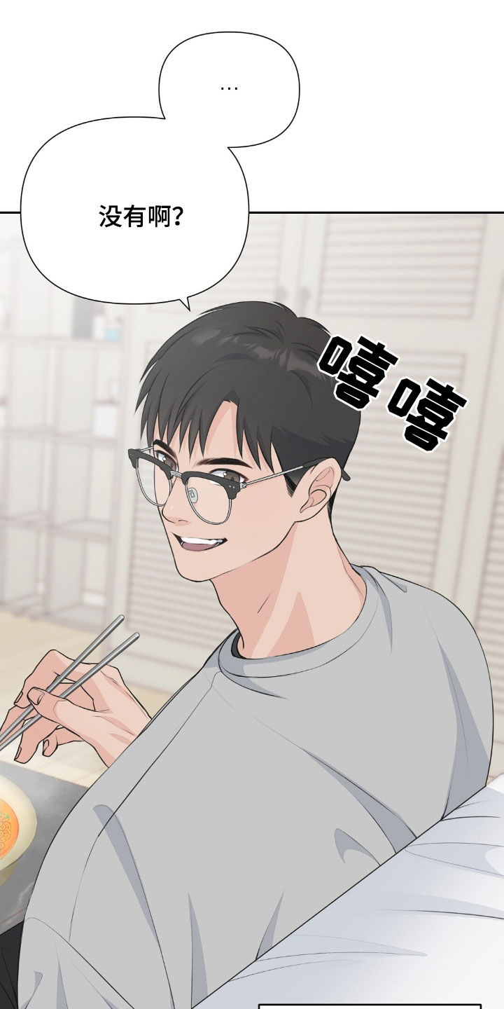 错位伴侣漫画,第26话1图
