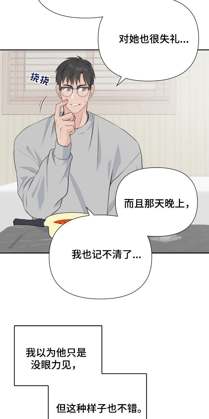 《错位匹配》漫画,第27话4图