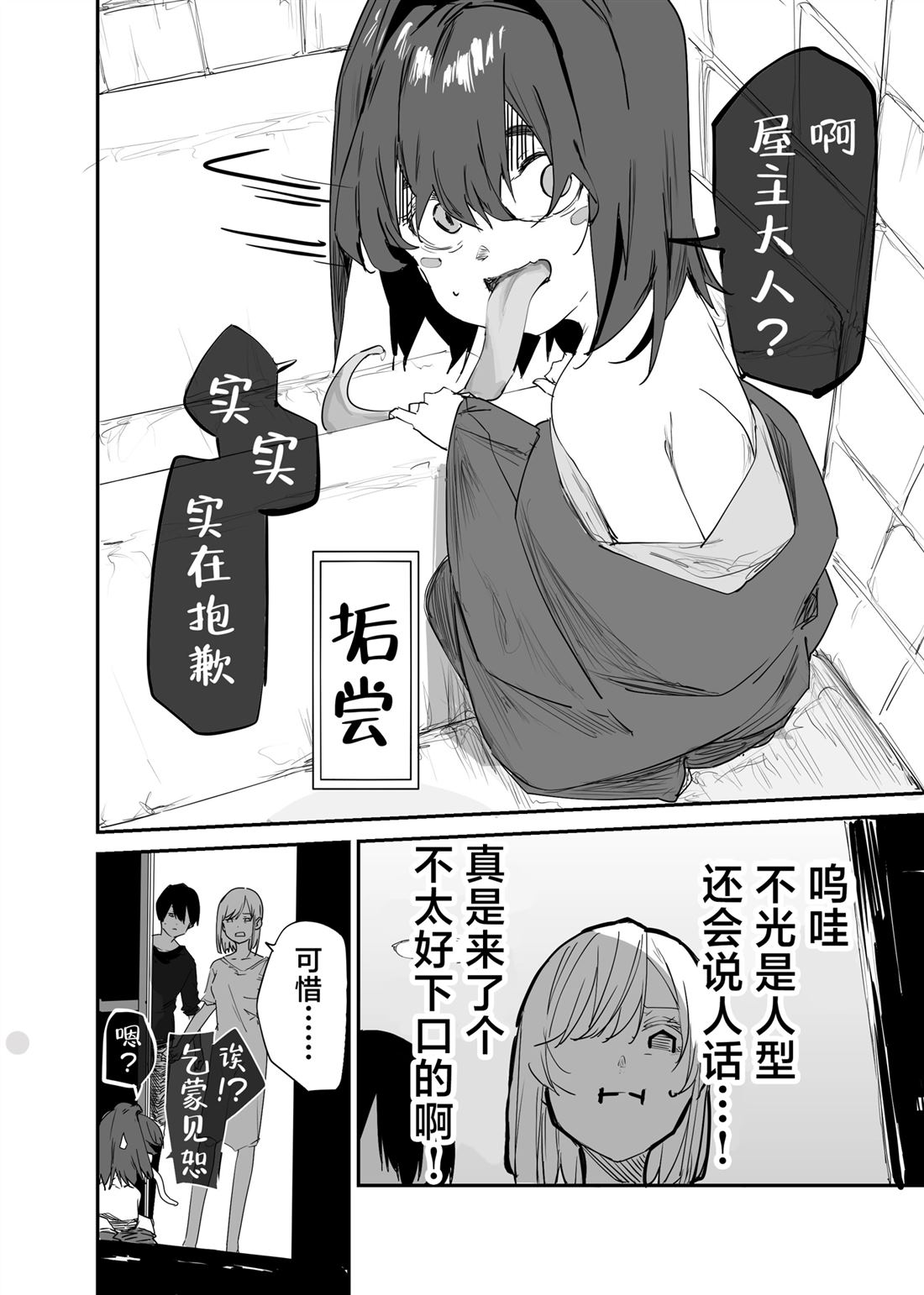 303号室神大人免费阅读漫画,番外042图
