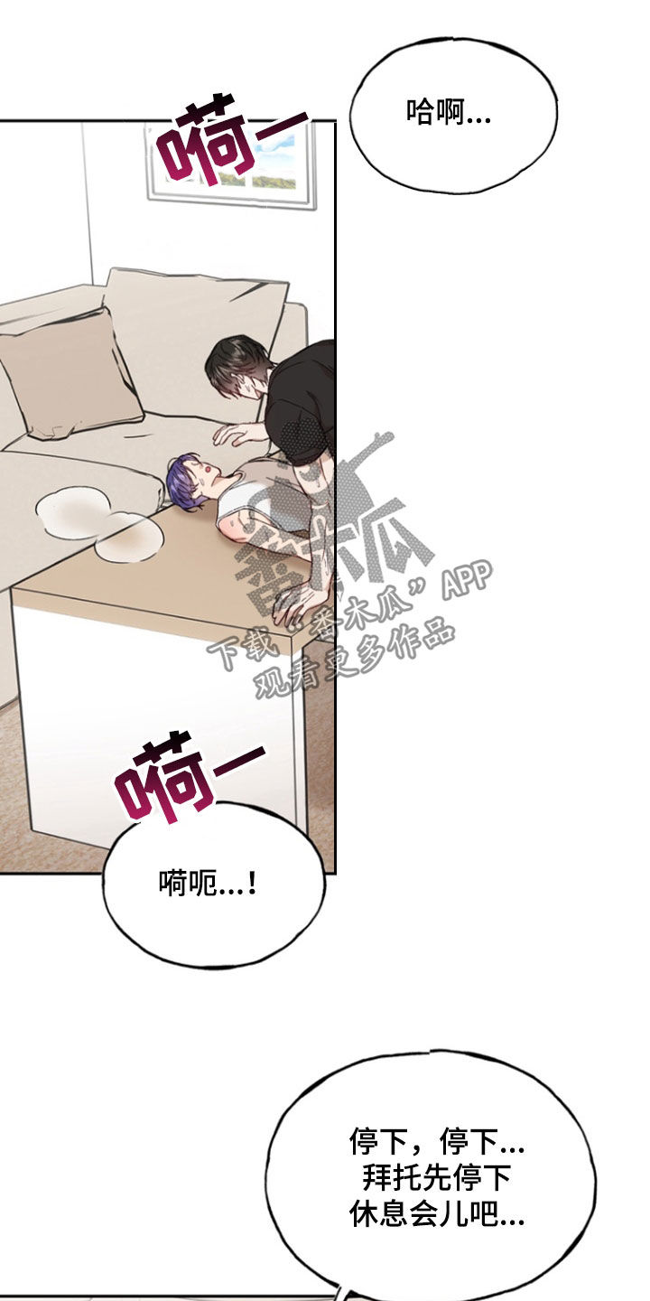 雕刻爱好者工具选择漫画,第29话4图