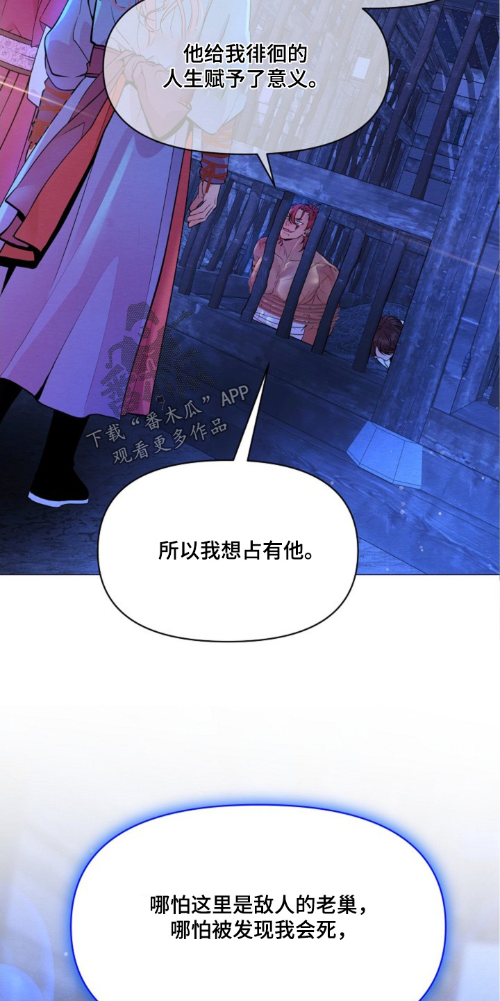 乱世之左右为男小说免费阅读漫画,第37话2图