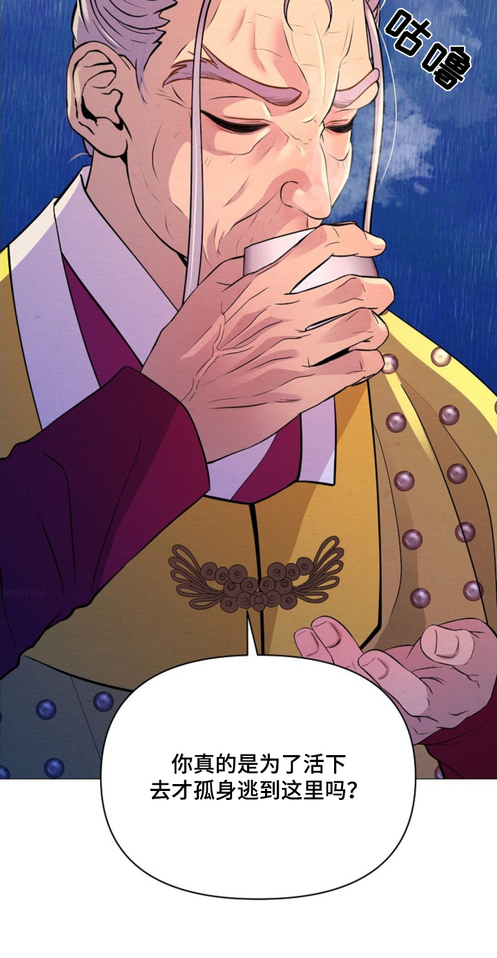 乱世之左右为男小说免费阅读漫画,第40话2图