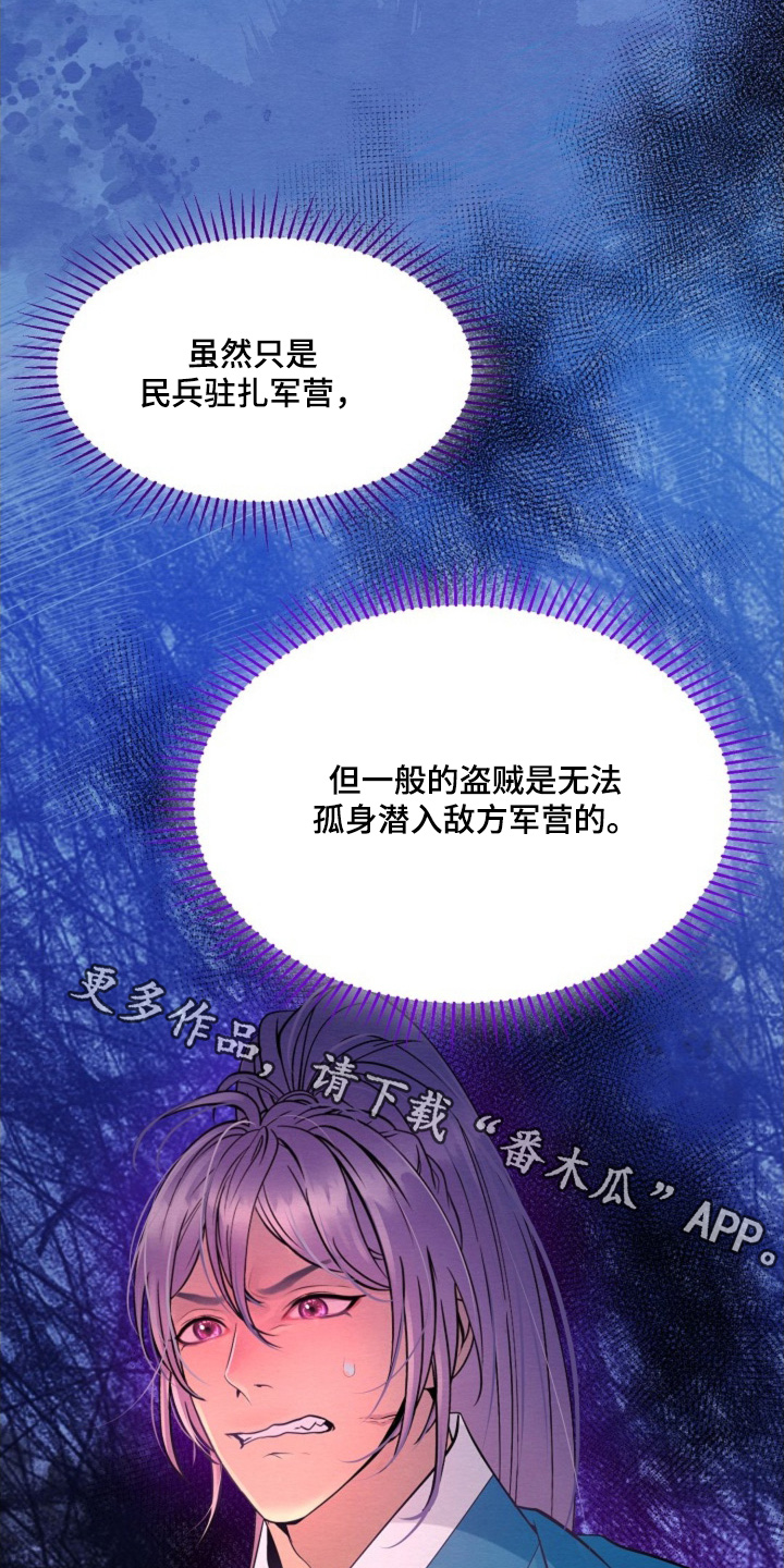 乱世枭雄评书485回完整版漫画,第36话1图