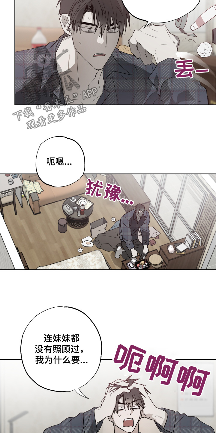 前世梦魇漫画免费下拉式无弹窗漫画,第21话3图