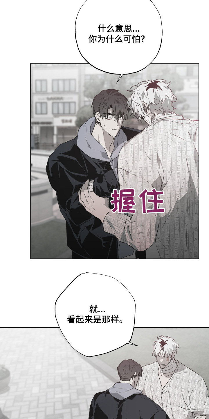 千石萌奈果个人资料漫画,第25话2图