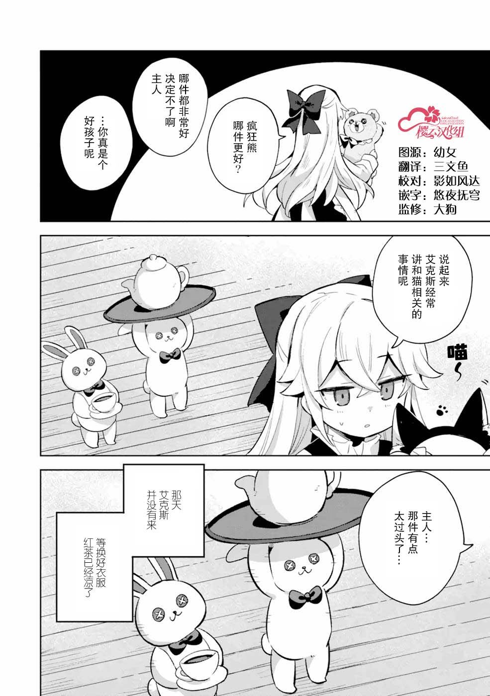 已经不想再上班了漫画,第1话番外4图