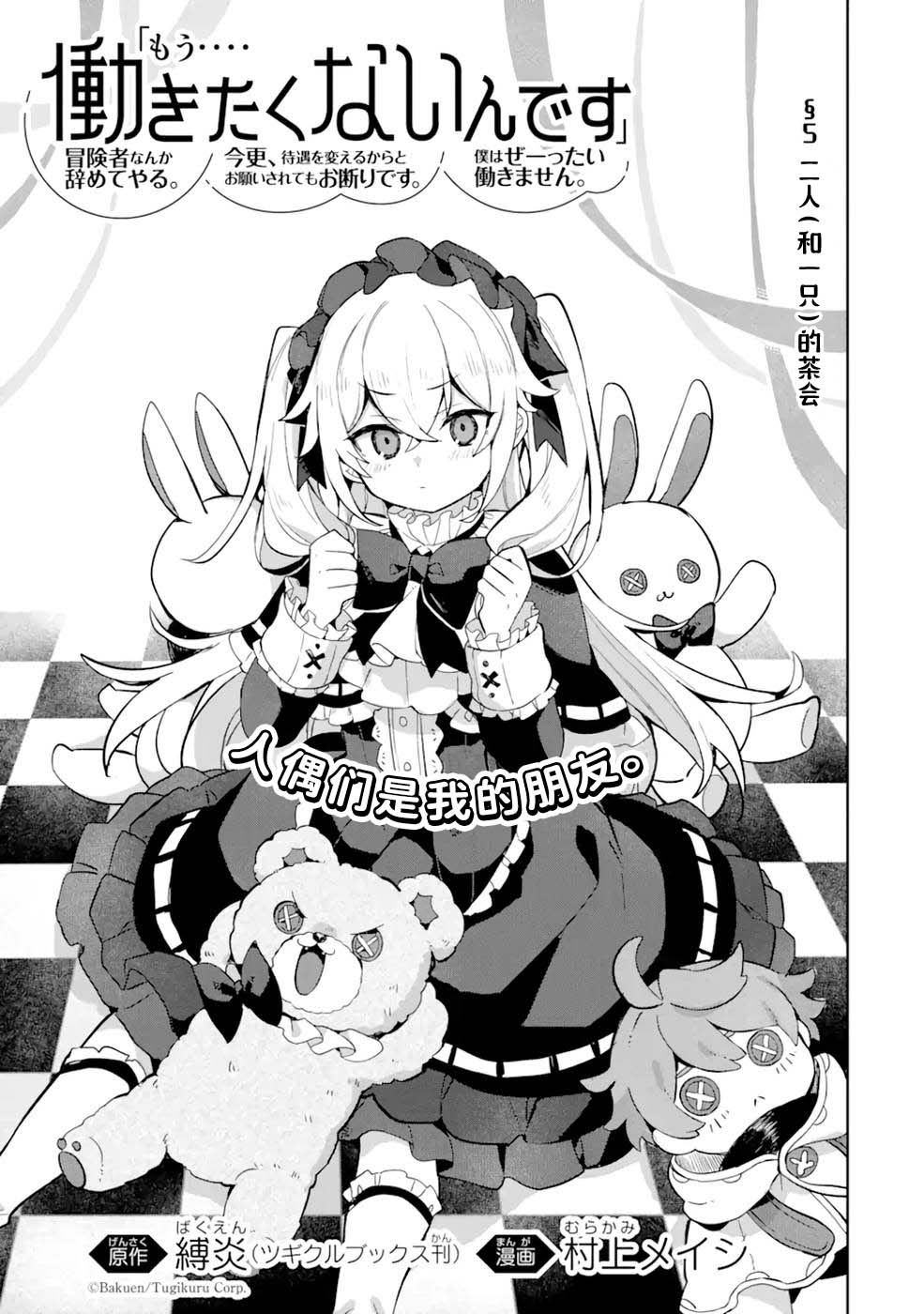 已经不想再上班了漫画,第5话1图