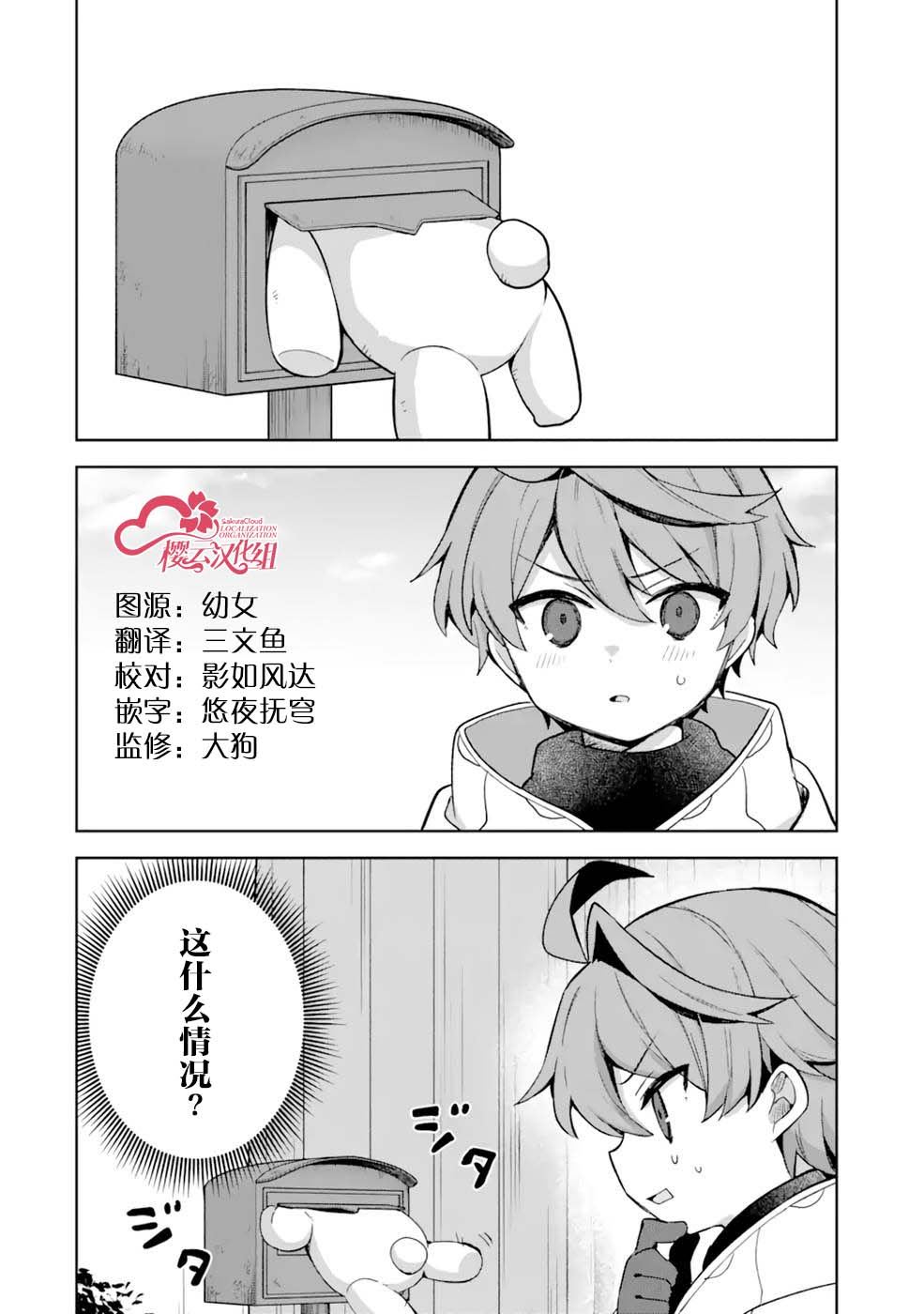 已经不想再上班了漫画,第5话2图