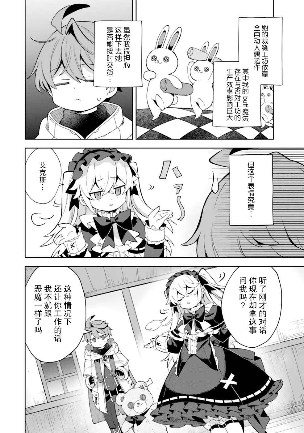 已经不想再去帮别人漫画,第4话2图